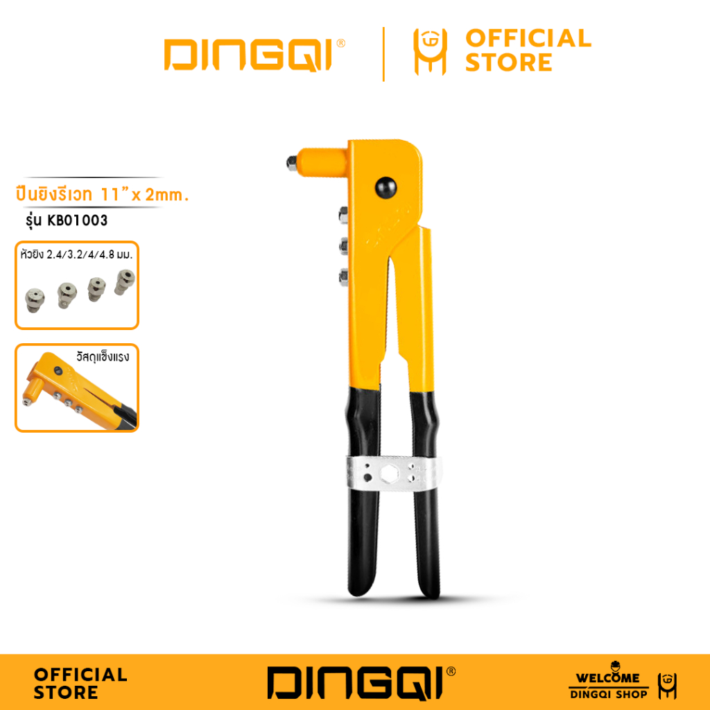 DINGQI ปืนยิงรีเวท 11"x2.0mm. รุ่น KB01003