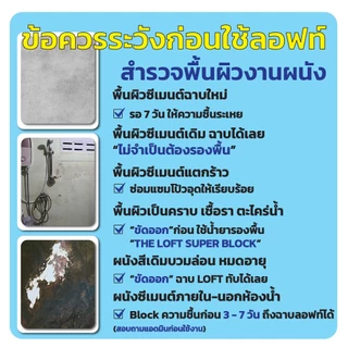 THE LOFT ปูนขัดมันสำเร็จรูป (#23) ทำเองได้ง่ายๆไม่ต้องง้อช่าง ปูนขัดมันสไตล์ ลอฟท์
