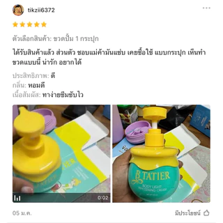 บีฑาเทียร์(B tatier)บำรุงผิวกาย/สูตรใหม่/สูตรเดิม(พร้อมส่ง)แท้จากบริษัท