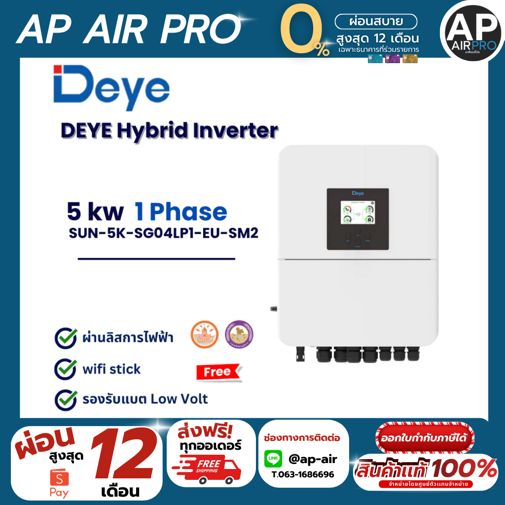 DEYE Hybrid Inverter 5kw 1 เฟส ประกัน 10 ปี ศูนย์ไทย  SUN-5K-SG04LP1-EU-SM2