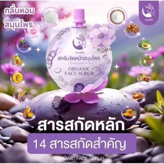 สครับผิวหน้า งามพริ้ง [X3 ชิ้น]🚀ส่งด่วน โค้ดลด ส่งฟรี
