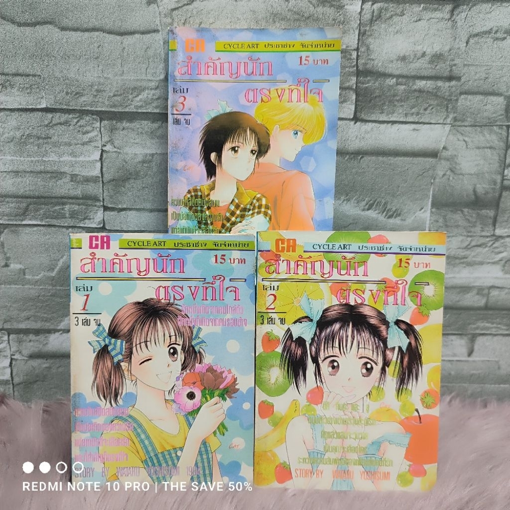 🩵🐇หนังสือการ์ตูน🩵🐇เรื่อง : สำคัญนักตรงที่ใจ 1-3 เล่ม AB888