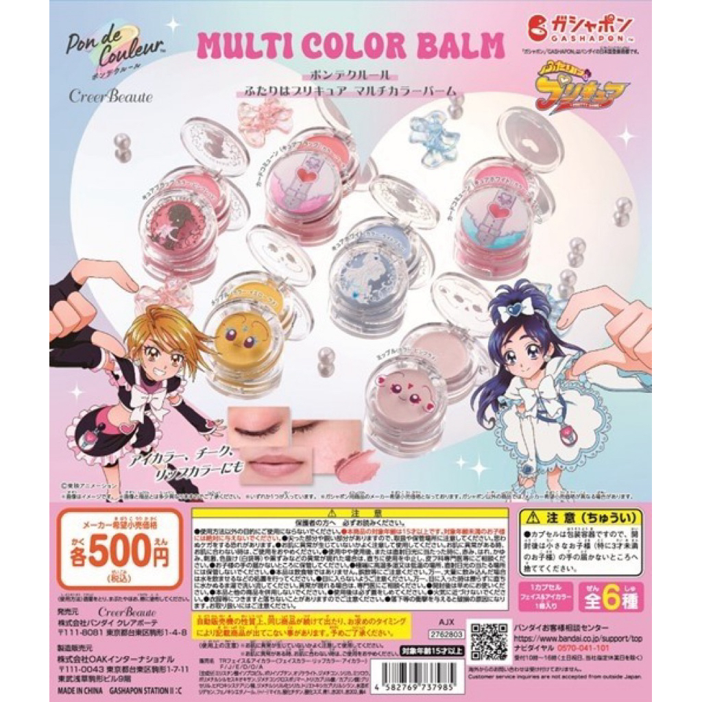 กาชาปองบาล์ม พรีเคียว พริตตี้เคียว pretty cure balm gashapon
