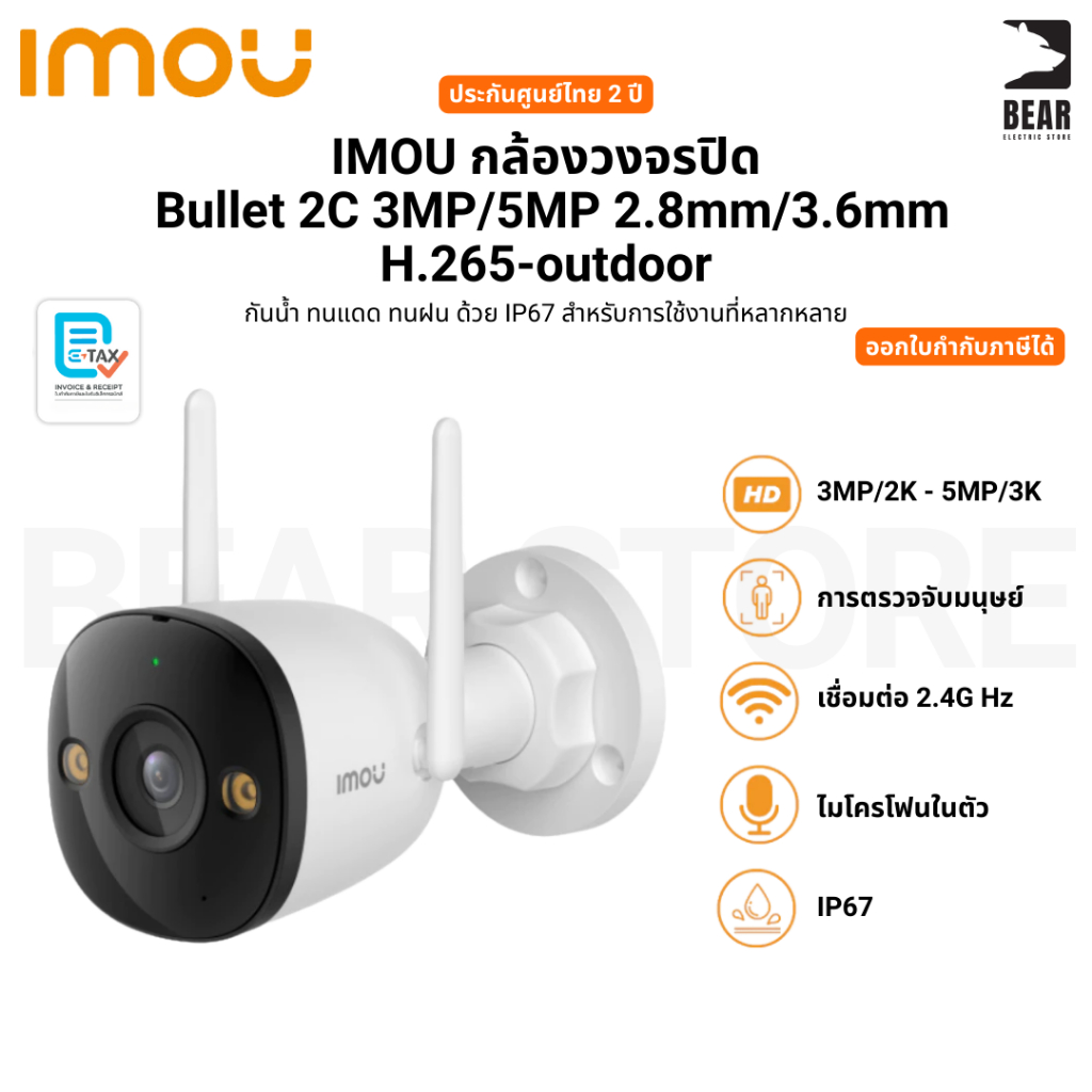 IMOU กล้องวงจรปิด  Bullet 2C 3MP/5MP 2.8mm/3.6mm H.265-outdoor รับประกันศูนย์ไทย 2 ปี