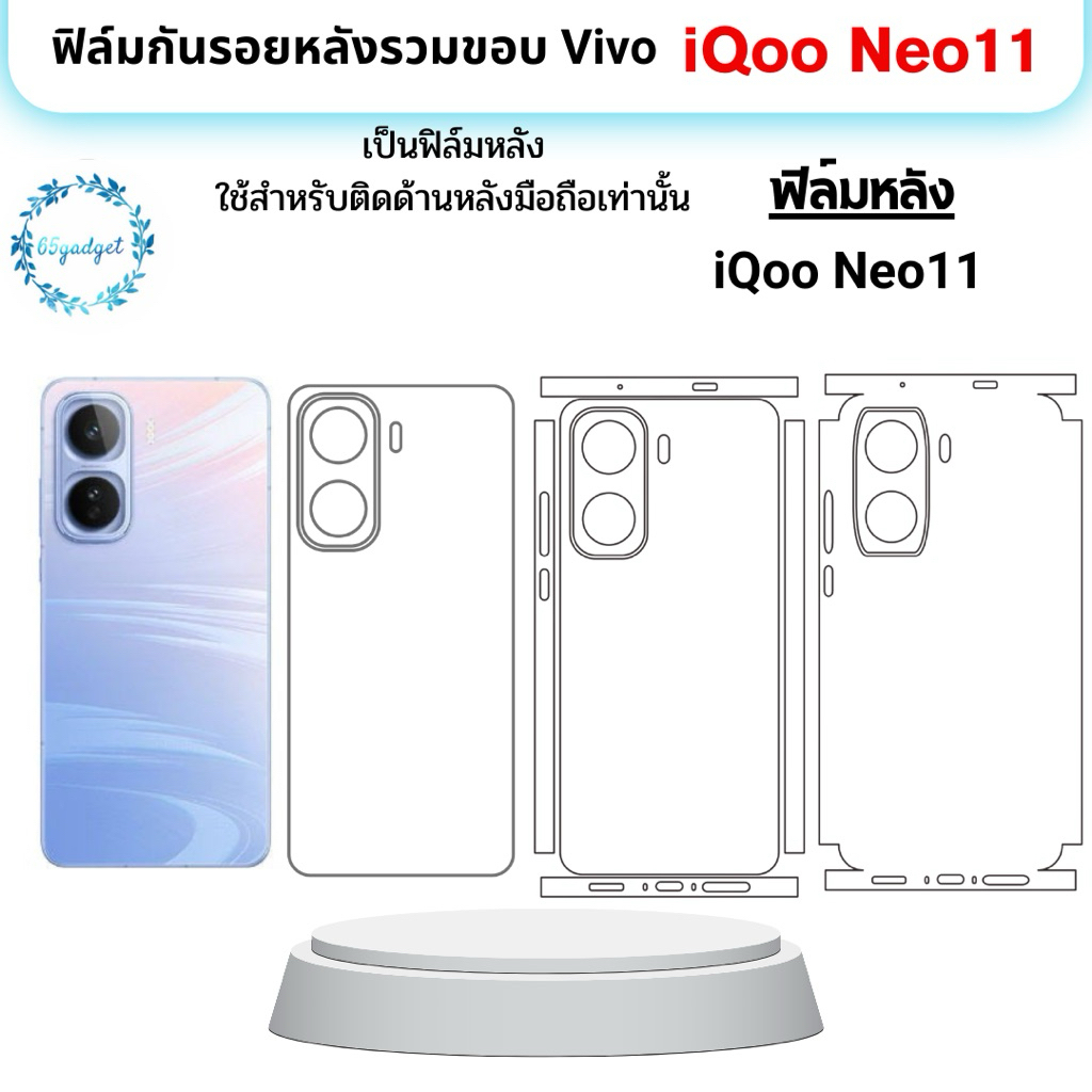 Vivo iqoo neo11 ฟิล์มหลัง, ฟิล์มหลังและขอบใช้สำหรับติดหลังมือถือรุ่น iqoo neo11 เท่านั้นพร้อมชุดติดตั้ง