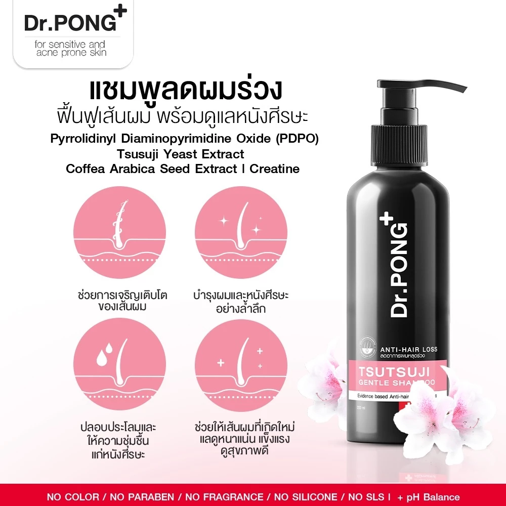 Dr.PONG TSUTSUJI GENTLE SHAMPOO แชมพูลดผมร่วง anti-hairloss shampoo ขนาด 200ml thumbnail 4