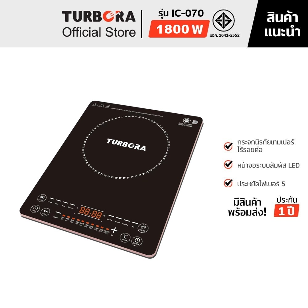 TURBORA เตาแม่เหล็กไฟฟ้า รุ่น IC-070