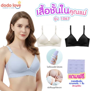 DODOLOVE เสื้อในให้นม ชุดชั้นในสำหรับให้นมลูก เปิดเต้า ให้นมสะดวก ชุดชั้นในให้นม เสื้อในปั๊มนม บราปั๊มนม เสื้อในคนท้อง