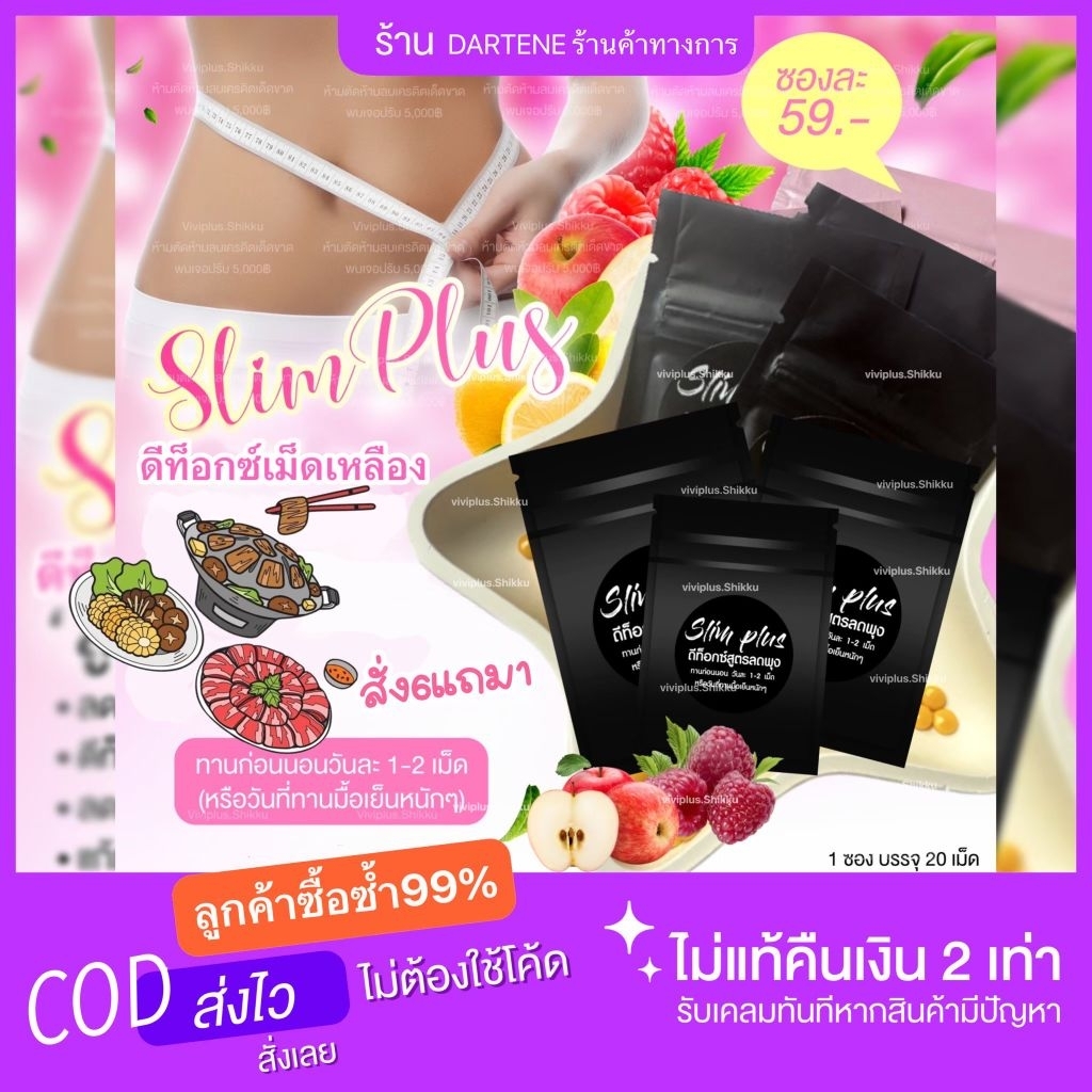 WM nephilim Slimplus สั่ง6แถม1 บรรจุ20 ขั้นต่ำ3ซอง มีปลายทาง