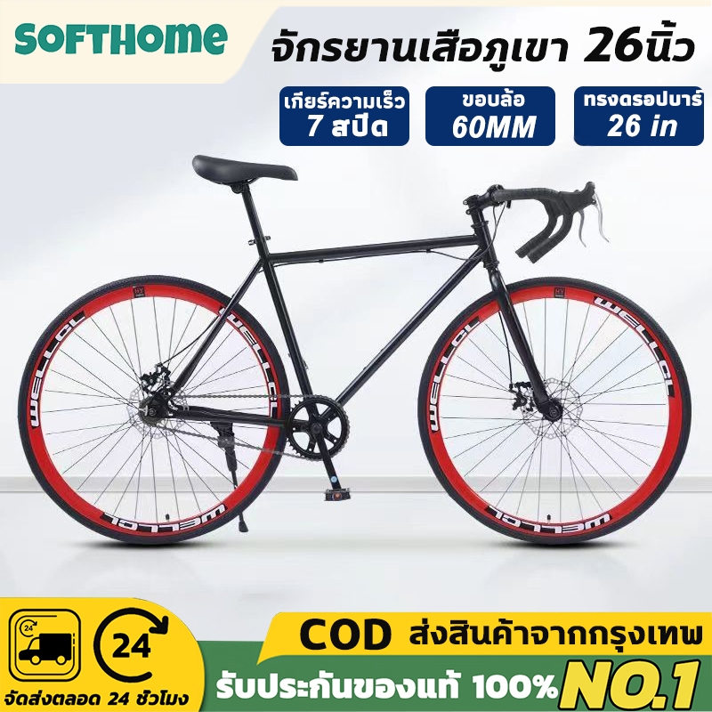 รับประกัน 50 ปี- จักรยานเสือหมอบ จักรยานเสือภูเขา จักรยาน 26นิ้ว 700C เกียร์ 7สปีด จักรยานผู้ใหญ่ เฟรมเหล็ก