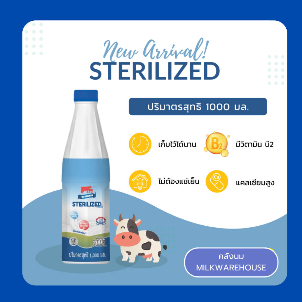 ไทยเดนมาร์ค นมจืดสเตอริไลส์ 1000 มล. (นมวัวแดง สเตอริไรส์) // Thai-Denmark Sterilized Milk 1000 ml