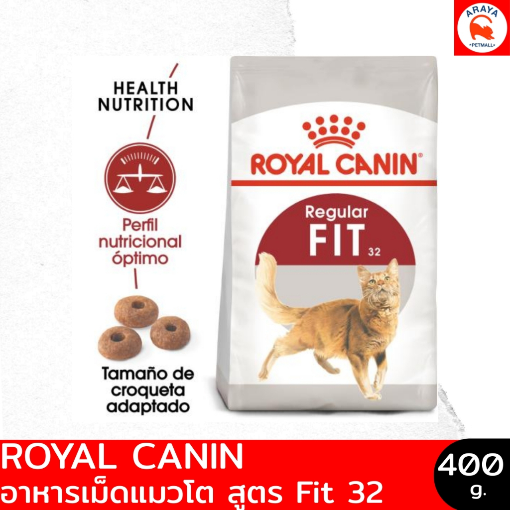 *400g* Royal canin Fit 32  อาหารเม็ดสำหรับแมวโต 1 ปีขึ้นไป สูตรน้องแมวรูปร่างดี