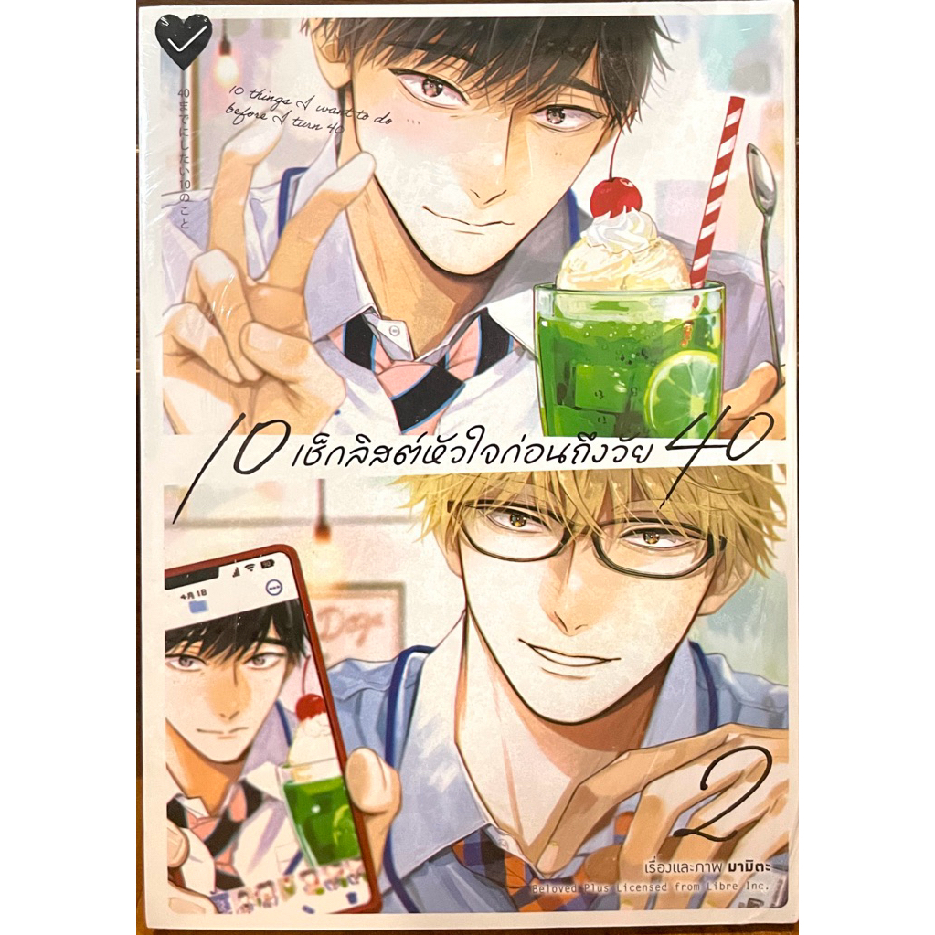 (Up:10/01/26) 10เช็คลิสต์หัวใจก่อนถึงวัย40 เล่ม 1-2 Animag หนังสือ การ์ตูน