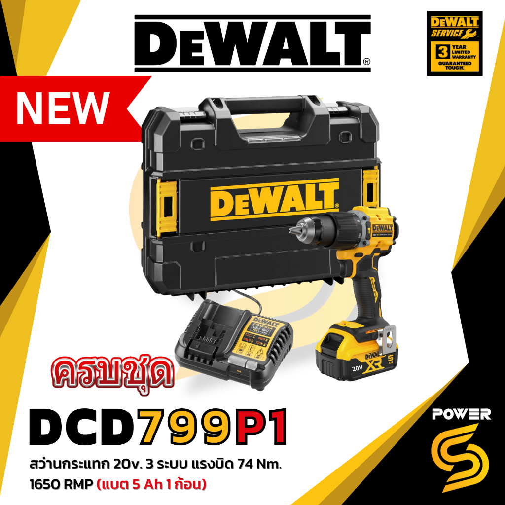 2026 ส่งด่วน Dewalt สว่านกระแทกไร้สาย 3 ระบบ รุ่น DCD799P1 แรงบิด 74 Nm. 1650 rmp รุ่นใหม่ ปี 2026 ประกัน 3 ปี