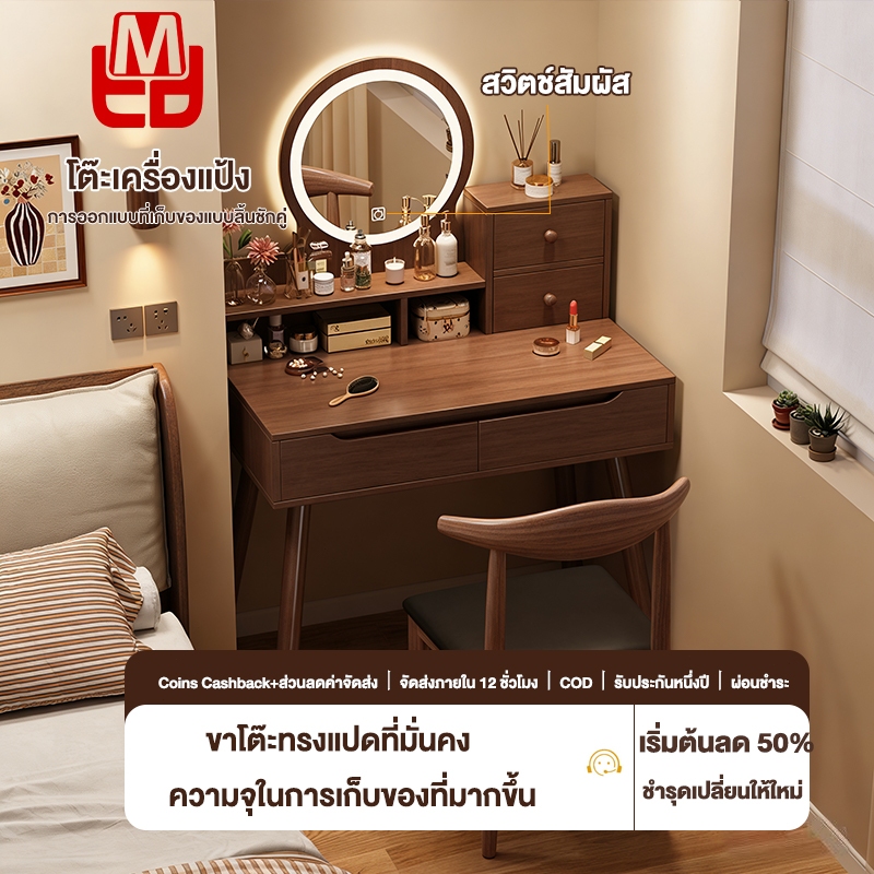 FMD โต๊ะเครื่องแป้งไฟ มินิมอล LED พร้อมกระจก  สวิตช์สัมผัส โต๊ะกว้าง มีลิ้นชักเก็บของ ขาแข็งแรง รับน้ำหนักได้มั่นคง