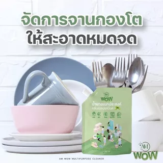 ใหม่ AM WOWน้ำยาเอนกประสงค์ทำความสะอาดทุกคราบ1250มล.
