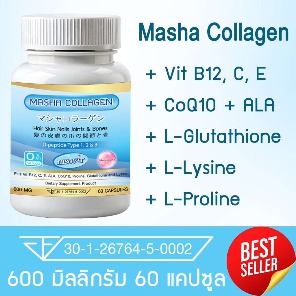 มาช่า คอลลาเจนไดเปบไทด์ Masha Collagen Dipeptide ขนาด 60 เม็ด