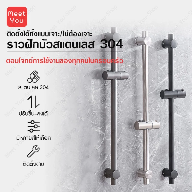 ราวแขวนฝักบัวสแตนเลส 304 ราวฝักบัว สเตนเลส ปรับระดับ สูง / ต่ำได้ ทำจากสแตนเลส304 คุณภาพสูง ไม่ขึ้นสนิม