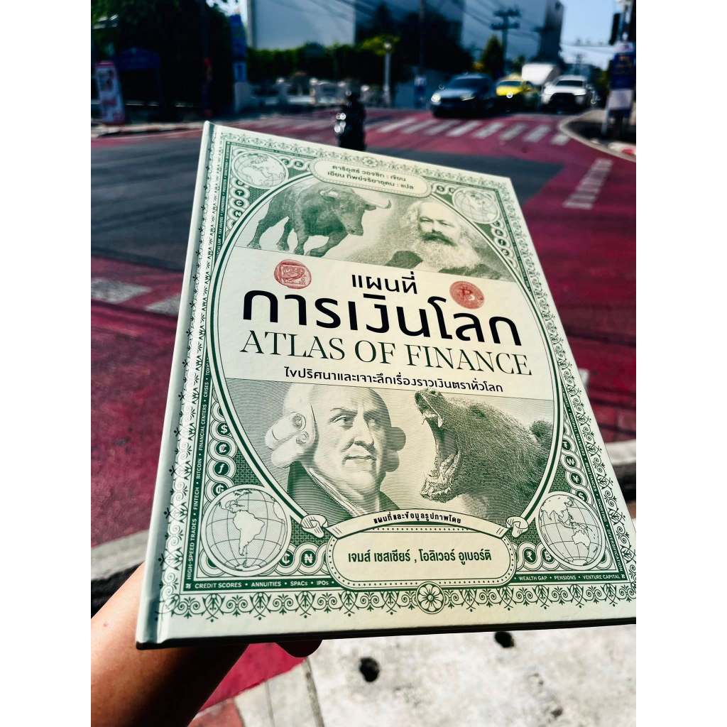 Atlas Of Finance แผนที่การเงินโลก