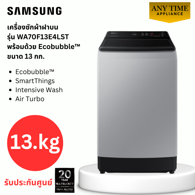 SAMSUNG เครื่องซักผ้าฝาบน รุ่น WA70F13E4LST ขนาด 13 กก พร้อมด้วย Ecobubble™ #wa70f13 #70f13e4lst