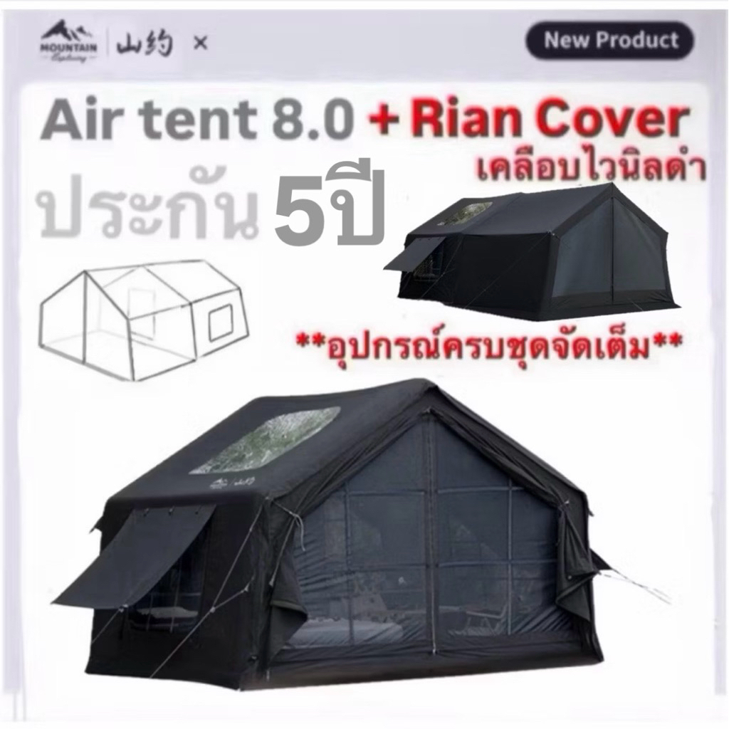 ‼️ประกัน5ปี‼️พร้อมส่งทันทีใน24ชม.🔥Mountain เต็นท์เสาลม8.0+RiancoverเคลือบดำประตูTPUใสมุ้งเสา3เส้น มี