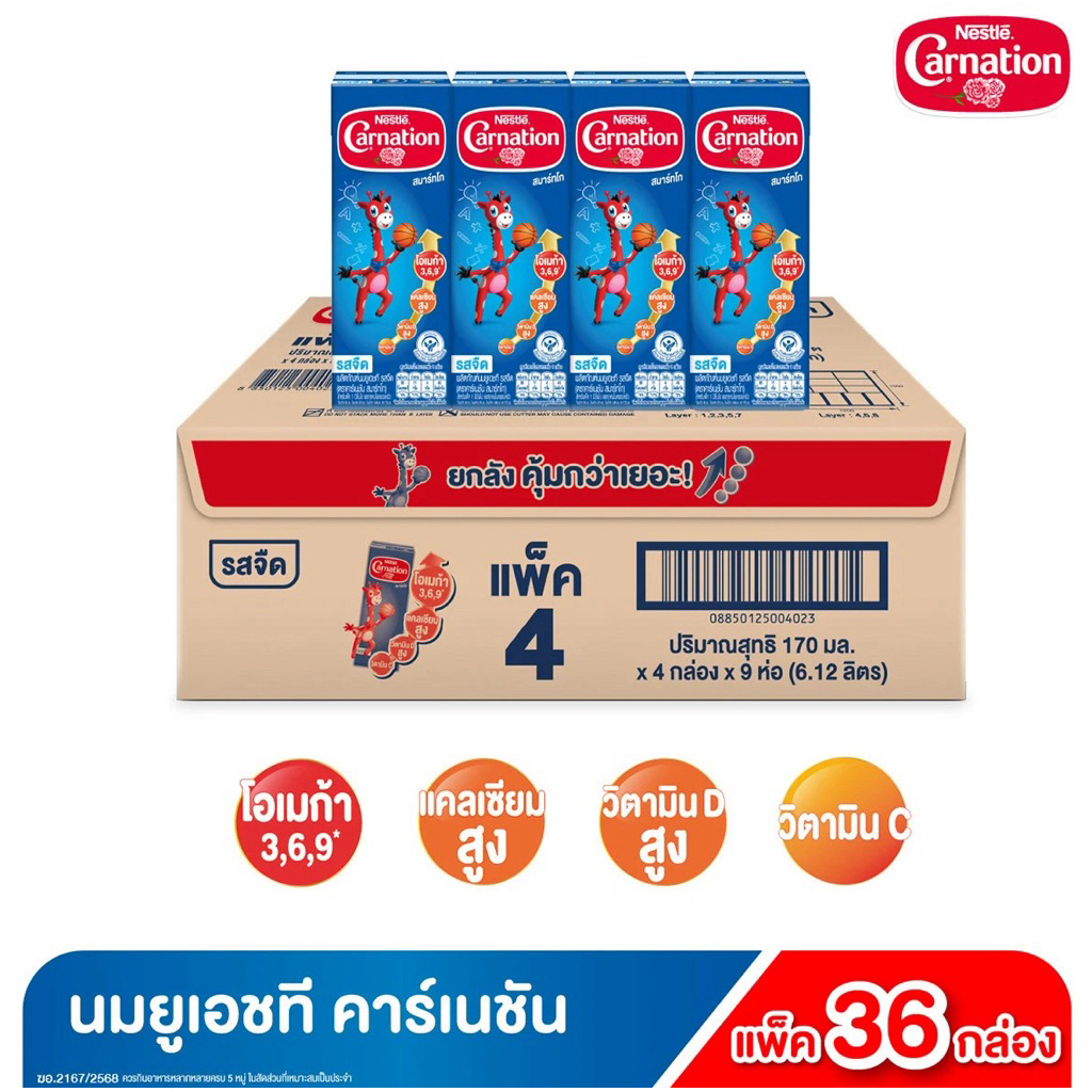 คาร์เนชั่น สมาร์ทโก ยูเอชที ขนาด 170 มล. ลัง 36 กล่อง