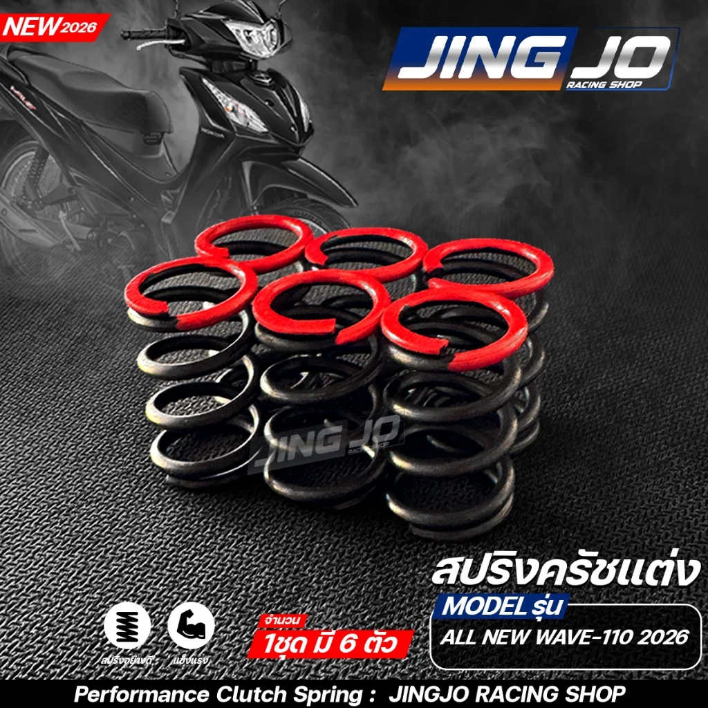 สปริงครัชแต่ง WAVE-125 / WAVE-100 / WAVE-110 / SONIC / DASH / ALL NEW WAVE-110 2026 / FINN / SPARK / VR-TZR thumbnail 7