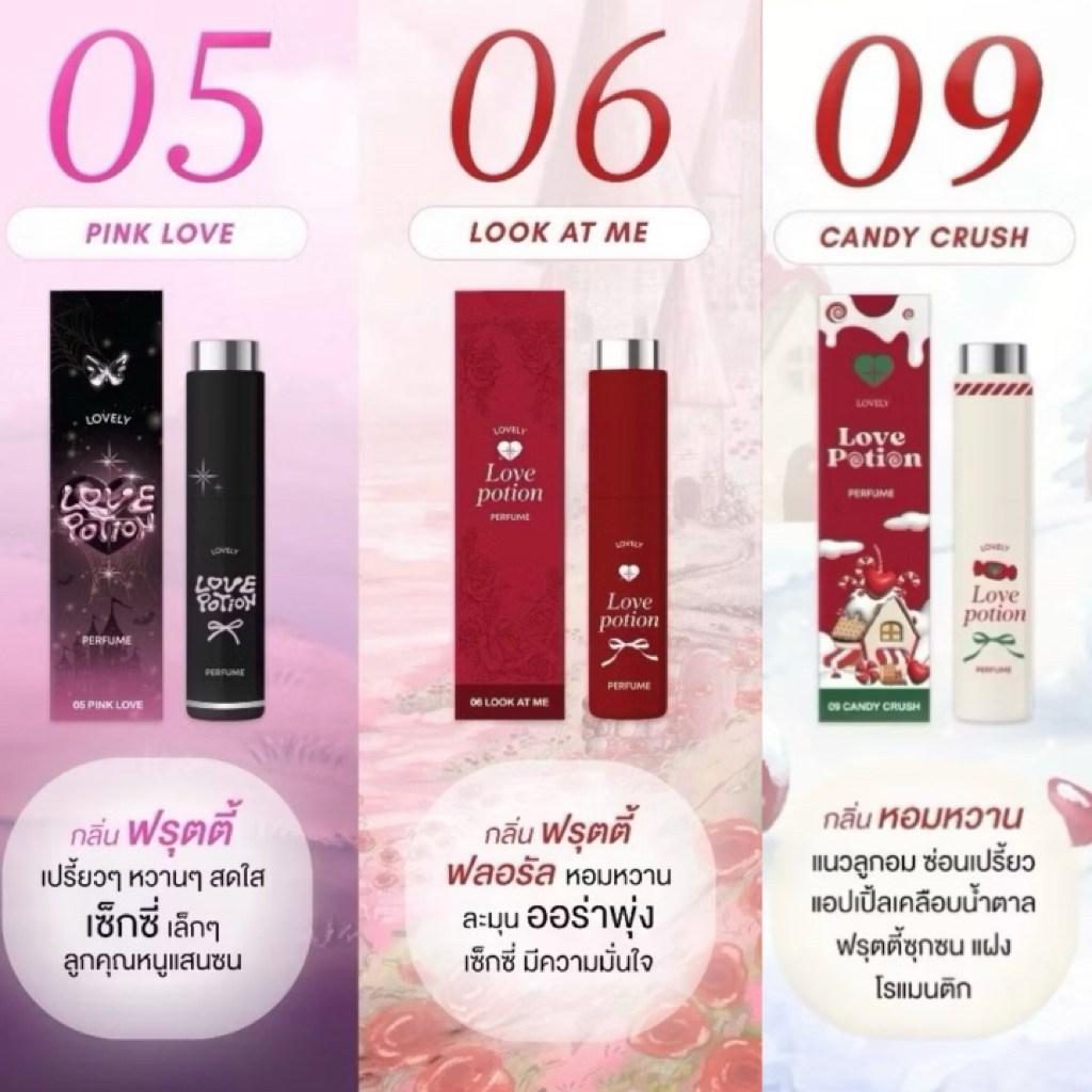 ⚡️พร้อมส่ง⚡️LOVE POTION น้ำหอมเลิฟโพชั่นเลิฟลี่ 10 ml. Love Potion Lovely Perfume