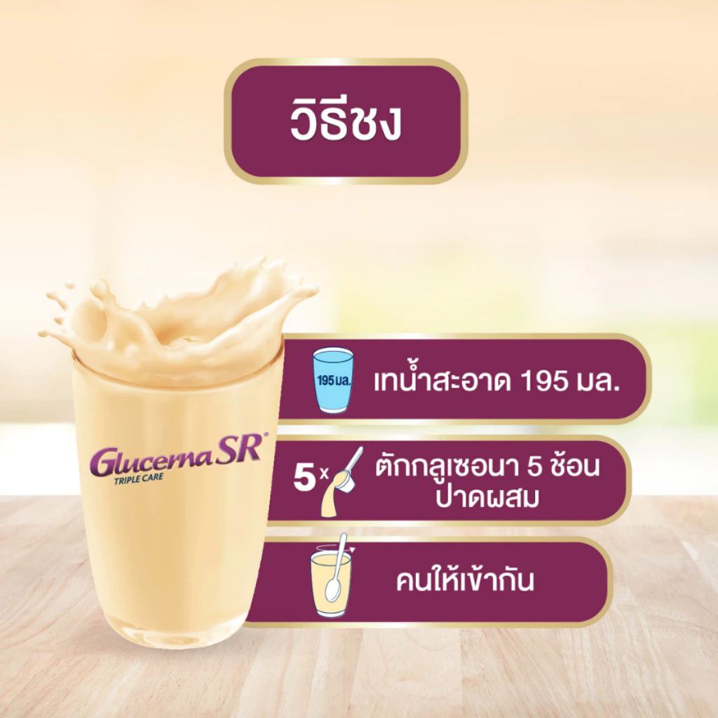 กลูเซอร์น่า เอสอาร์ ทริปเปิ้ลแคร์ วานิลลา 380กรัม กลูเซอร์น่า กลูเซอร์นา glucerna SR เบาหวาน - รูปที่ 6