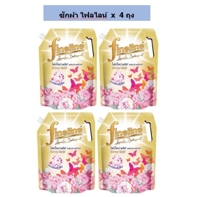 [แพ็ค 4]Fineline ไฟน์ไลน์พลัส ผลิตภัณฑ์ซักผ้า สูตรลดกลิ่นอับชื้น ถุงสีทอง กลิ่นซันนี่โกลด์ 1200-1250 มล.
