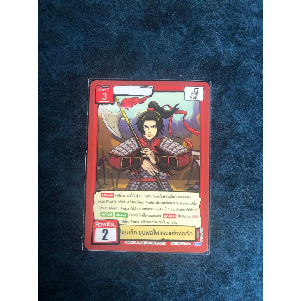 การ์ด Battle of Talingchan SD(01-07) แยกใบ