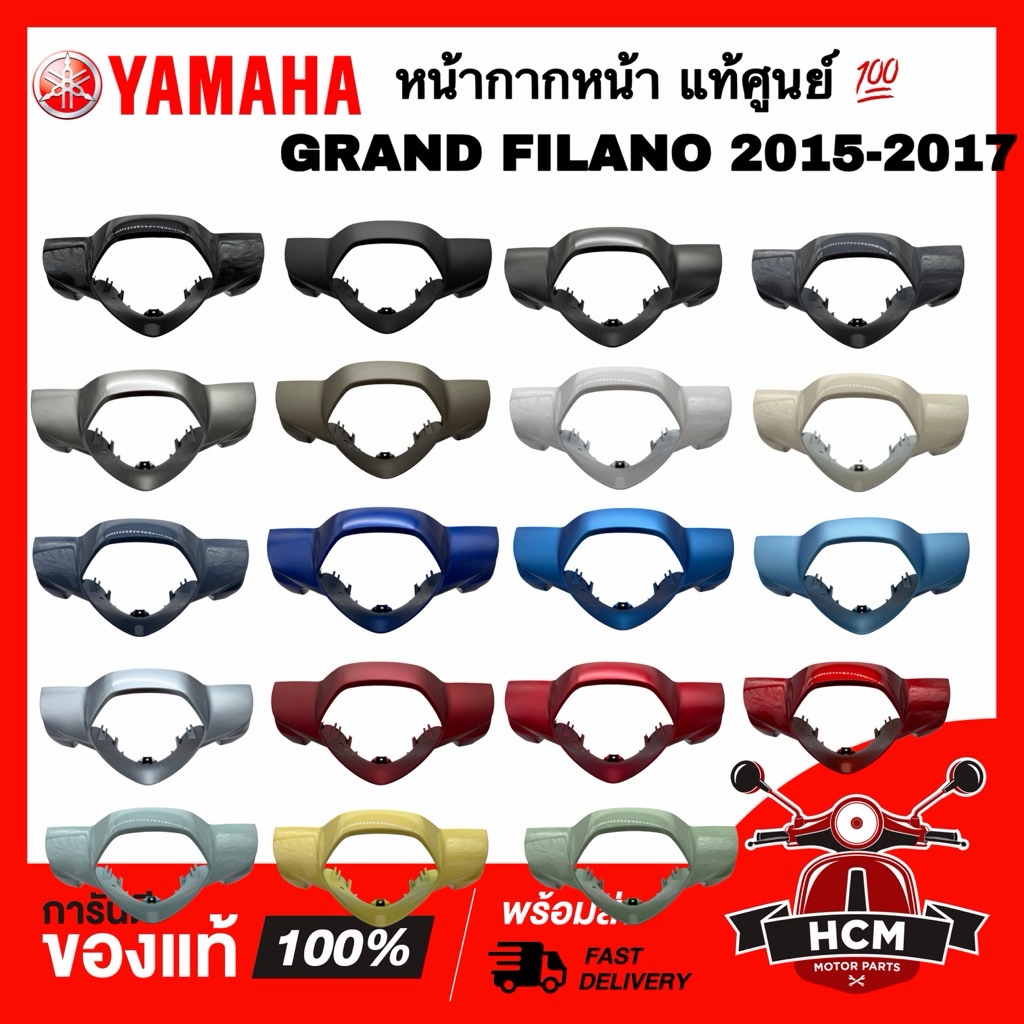 หน้ากาก GRAND FILANO 2015 2016 2017 / แกรนด์ฟิลาโน่ 2015 2016 2017 แท้ศูนย์ 💯 2BL-F6143-00 ฝาครอบแฮนด์ หน้ากากหน้า