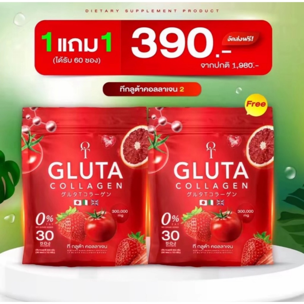 1แถม1 ที กลูต้า คอลลาเจนT GLUTA COLLAGEN 1 ห่อ 30ซอง
