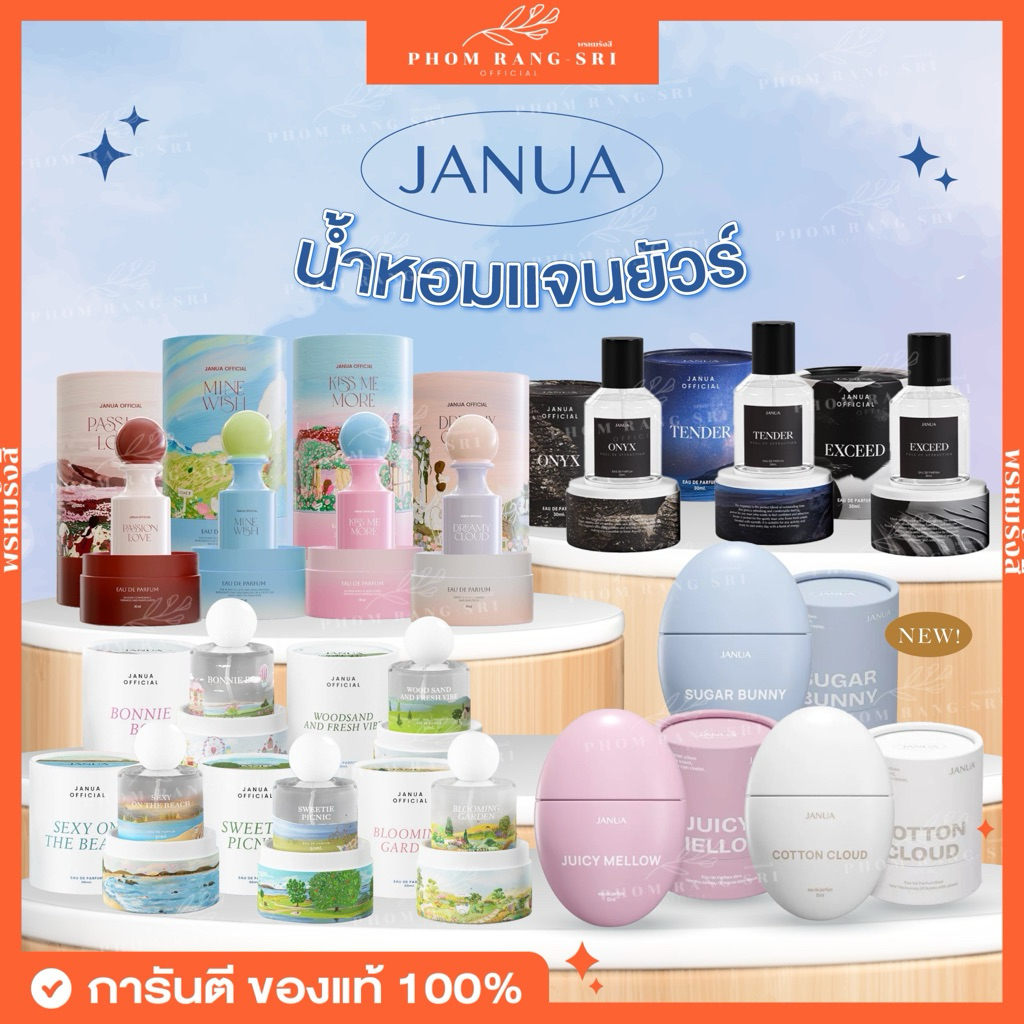 (มีทุกแบบ+พร้อมส่งด่วน) น้ำหอม Janua 🔮น้ำหอมแจนยัวร์ มีบัตรตัวแทน น้ำหอมตัวดัง หอมมาก หอมติดทนนาน 6-8 ชั่วโมง 🔮