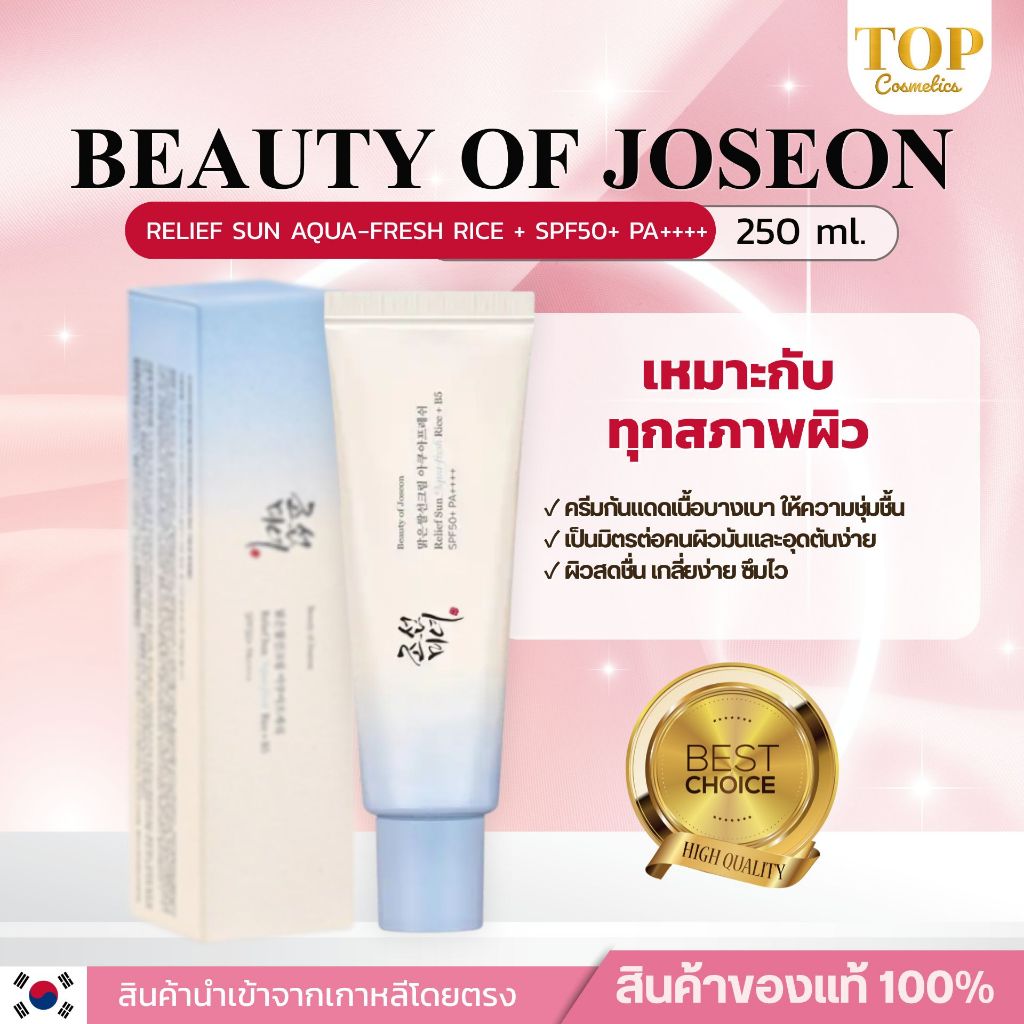 🌿กันแดดข้าว Beauty of Joseon SPF50 PA+++ 50 มล. (พร้อมส่ง)