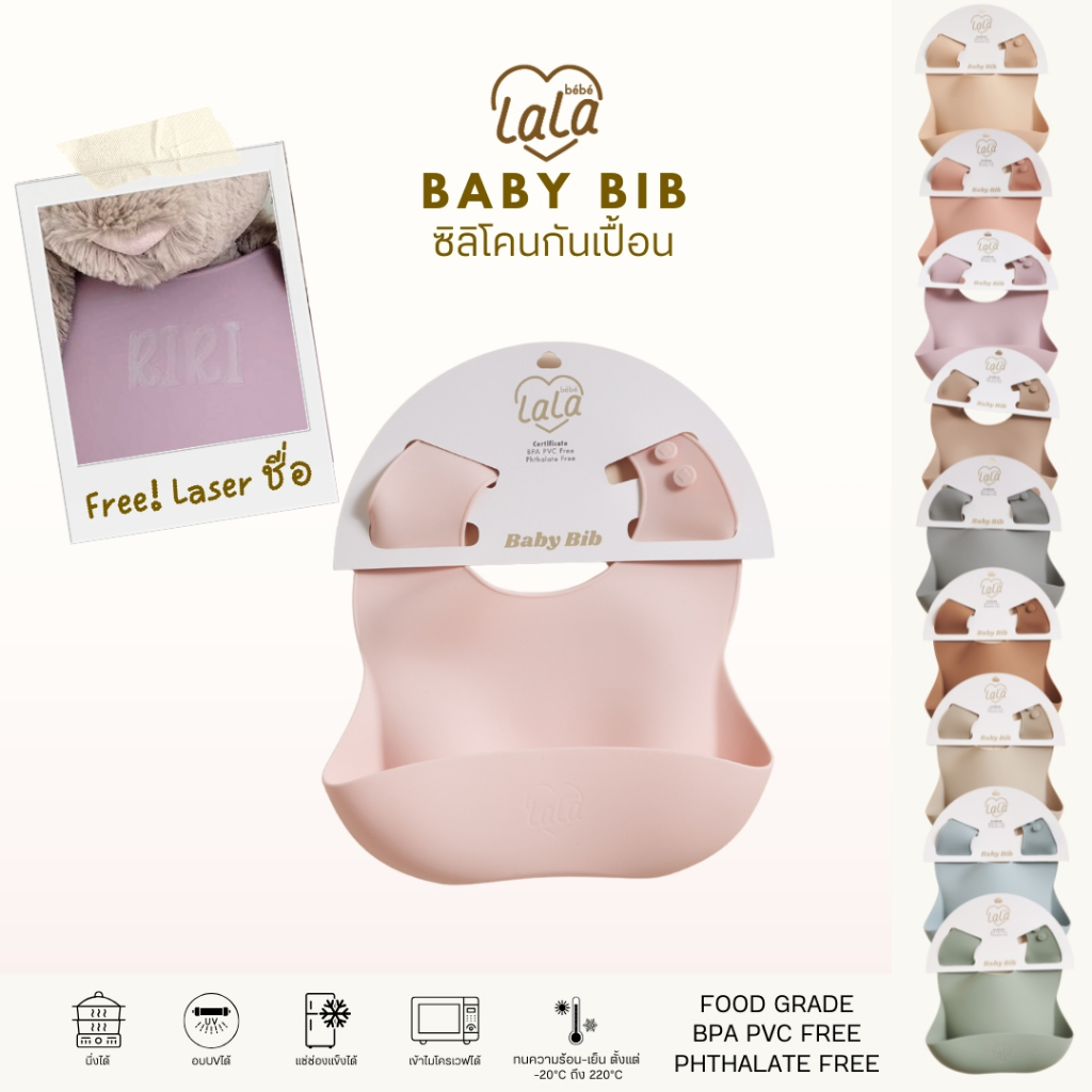 Lala bebe ลาล่าเบเบ้ | Baby Bib ซิลิโคนกันเปื้อน