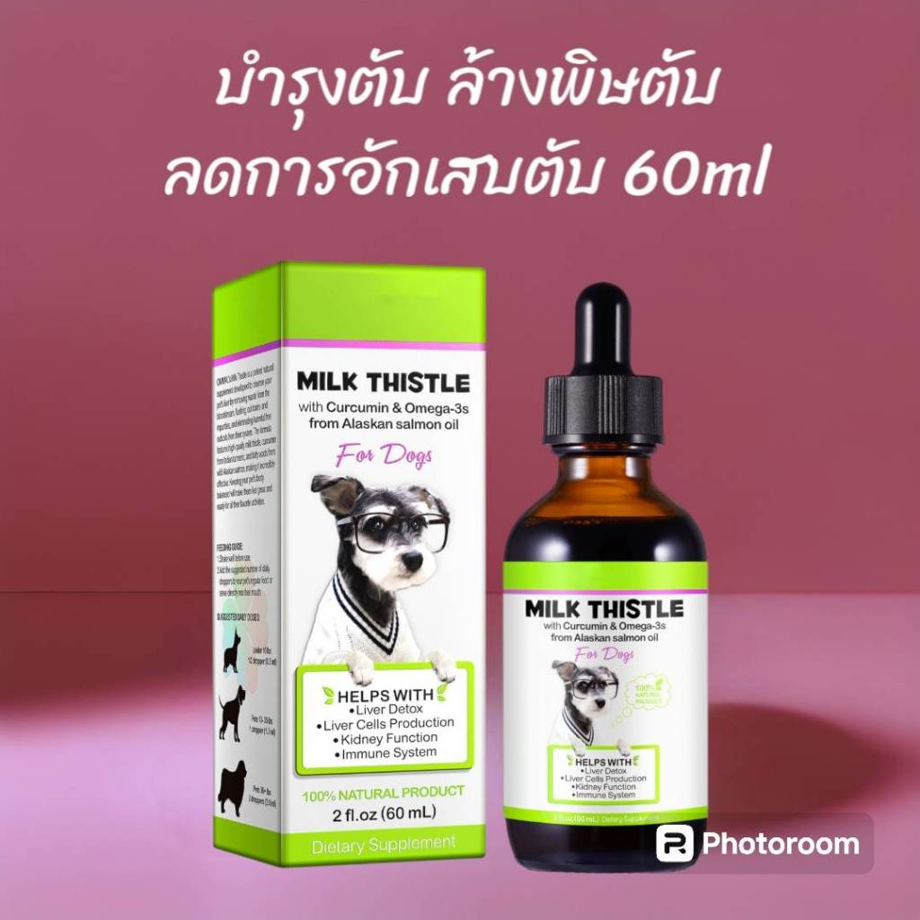 บำรุงตับหมา วิตามินหมา บำรุงตับสุนัข เสริมภูมิคุ้มกันสุนัข วิตามินสุนัข  Oimmal Milk Thistle