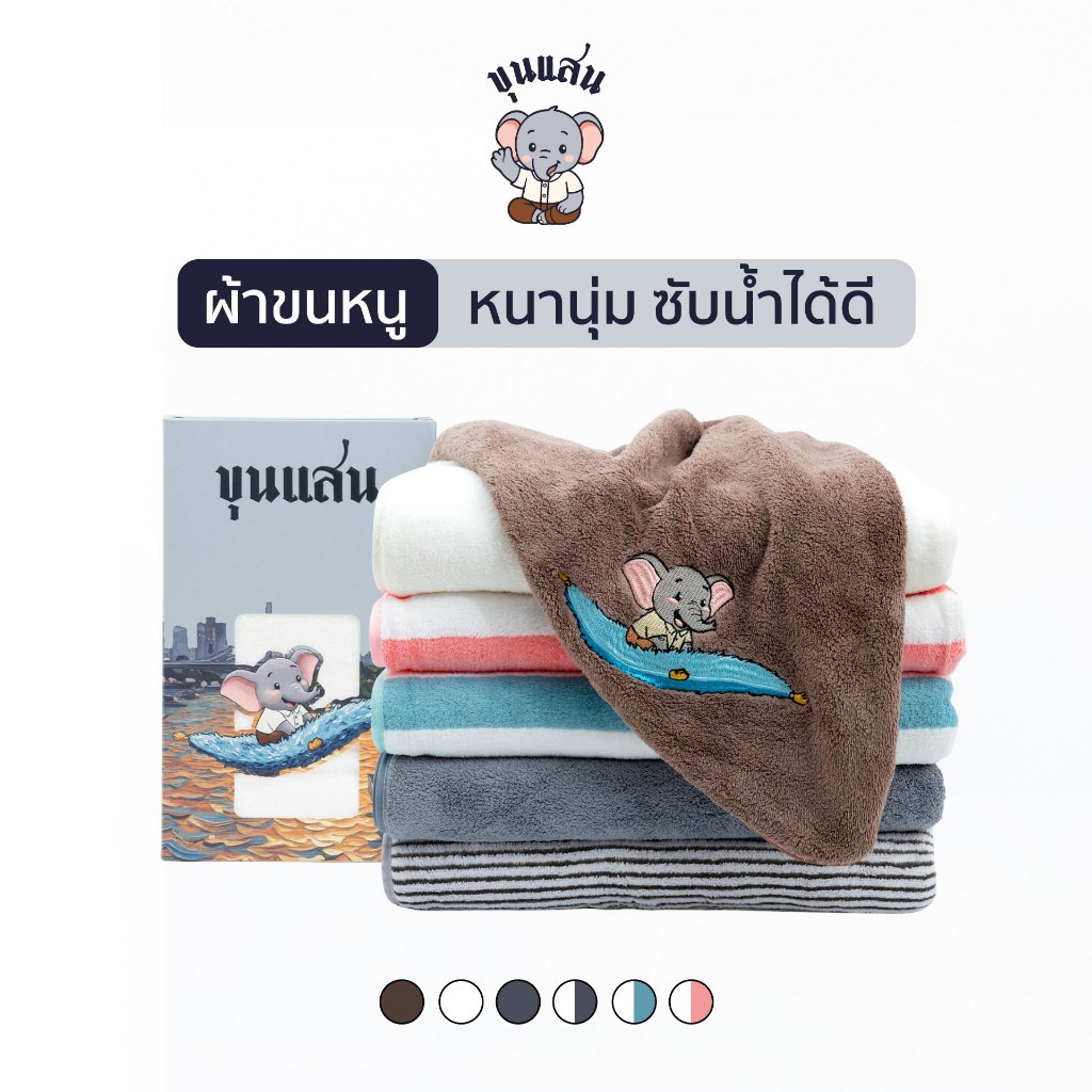 ผ้าขนหนู ขุนแสน รุ่น Soft Touch นุ่มมาก เบา แห้งไว ไม่มีกลิ่นอับ ขนาด140*70 cm  วัสดุ Polyester+ฝ้าย