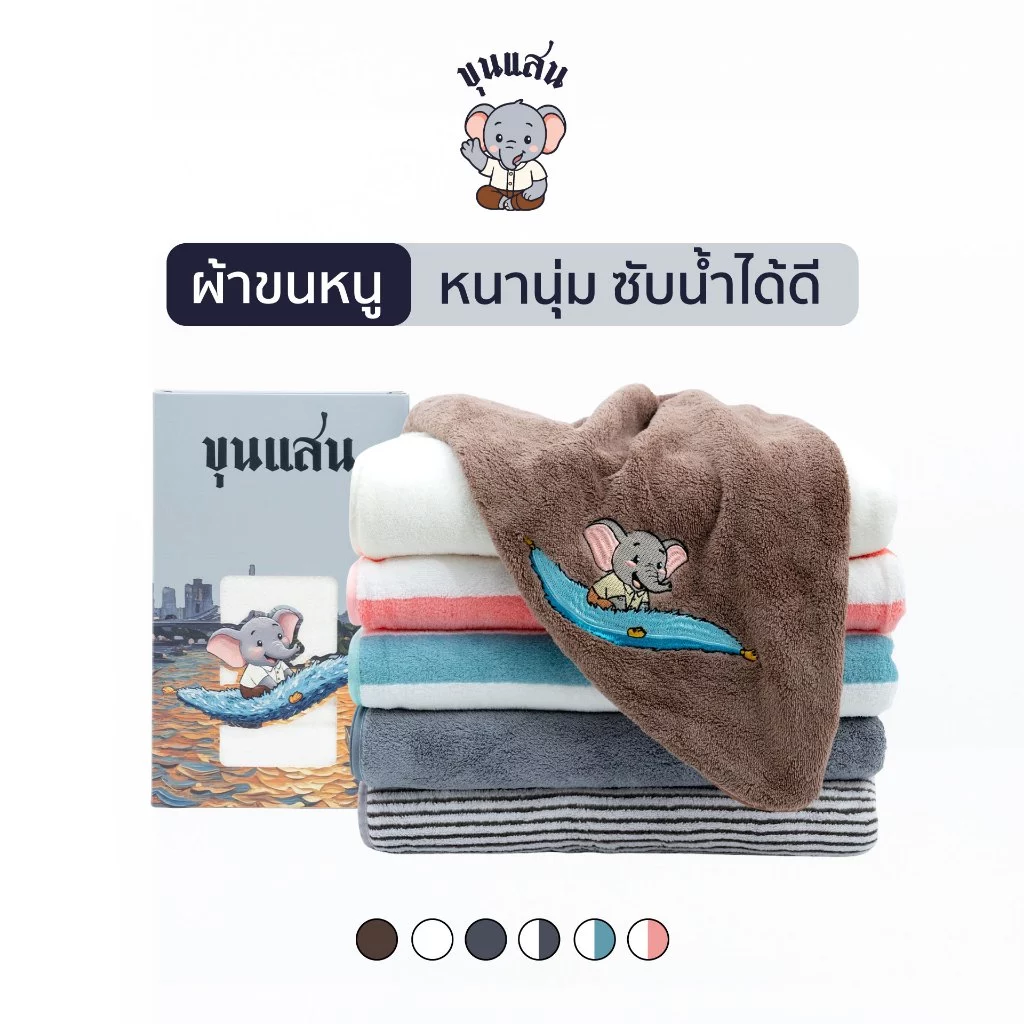 ผ้าขนหนู ขุนแสน รุ่น Soft Touch นุ่มมาก เบา แห้งไว ไม่มีกลิ่นอับ ขนาด140*70 cm วัสดุ Polyester+ฝ้าย