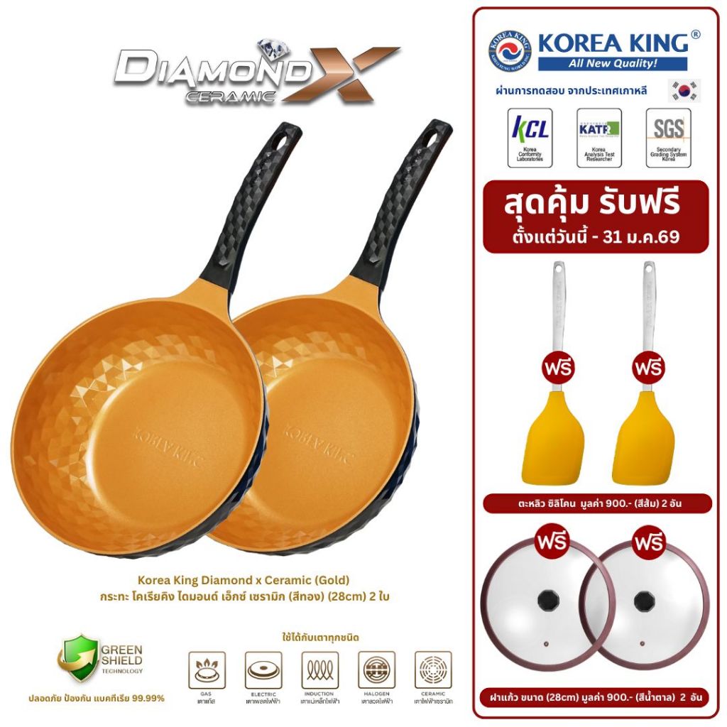 Korea King Diamond x Ceramic กระทะโคเรียคิง เซรามิก (28cm) 2 ใบ + แถมฟรี ตะหลิวซิลิโคน 2 อัน + ฝาแก้ว 2 อัน