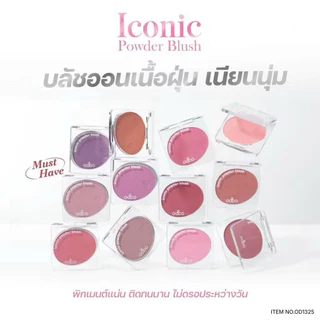 Odbo iconic powder blush OD1325 โอดีบีโอ ไอโคนิค พาวเดอร์ บลัช