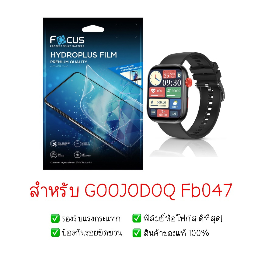 ฟิล์มกันรอย GOOJODOQ Fb047 | ฟิล์มไฮโดรเจล | ฟิล์มกันรอยนาฬิกา | ฟิล์ม Smart Watch | ฟิล์ม GOOJODOQ Fb047