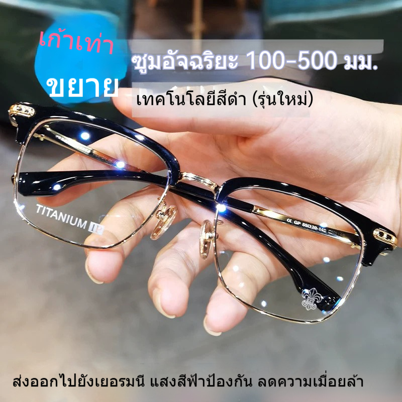 แว่นอ่านหนังสืออัจฉริยะ พร้อมระบบปรับค่าสายตาอัตโนมัติ ซูม ใช้งานได้ทั้งระยะใกล้และไกล ความคมชัดสูง ป้องกันแสงสีฟ้า สำหร