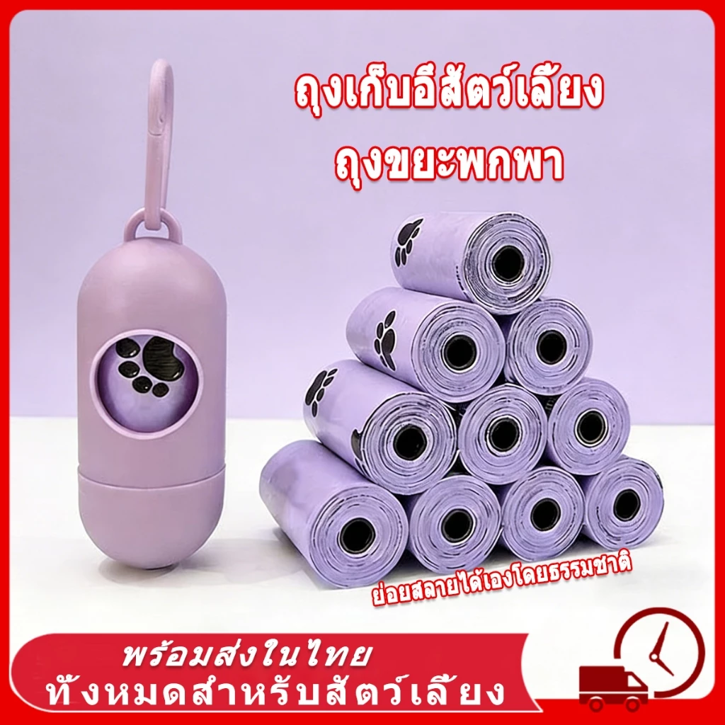 ♻️ถุงเก็บมูลสัตว์ ถุงขยะพกพา รุ่นหนา ถุงเก็บมูลสุนัข ถุงเก็บอึแมว มีกลิ่นหอม ย่อยสลายได้เองโดยธรรมชาติ ทรายแมวถุงขยะ
