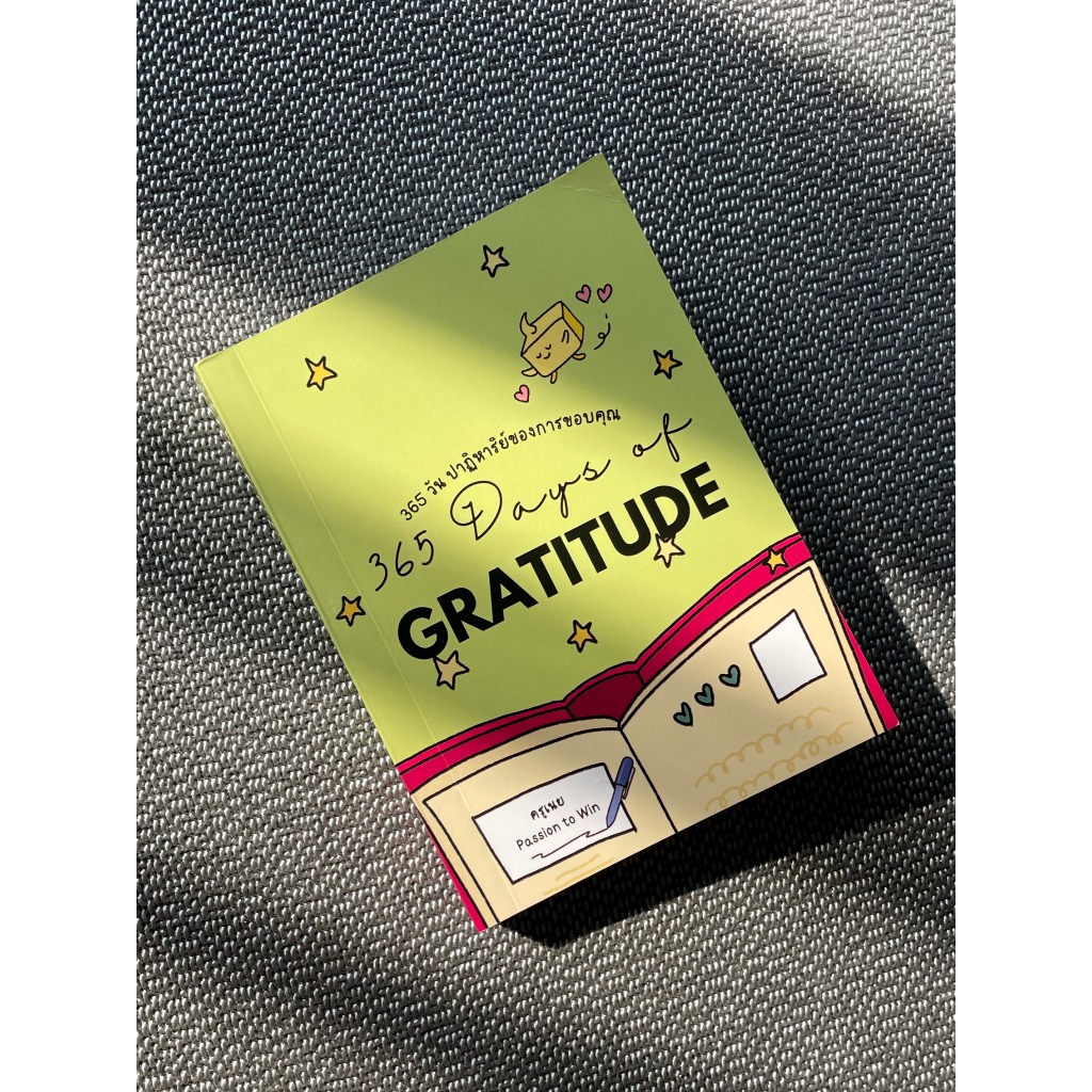 หนังสือ 365 วัน ปาฏิหาริย์ของการขอบคุณ 365 Days of Gratitude Book