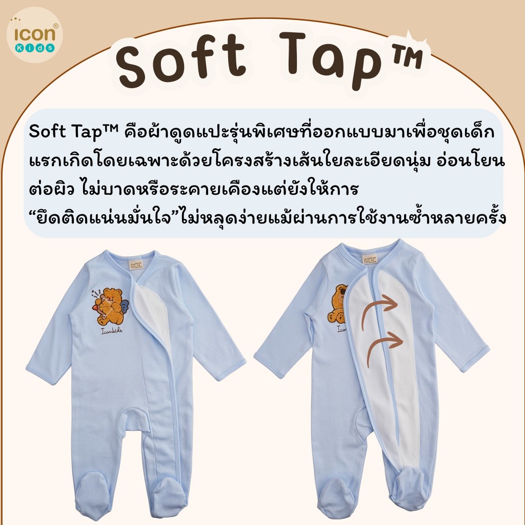 ชุดหมีคลุมเท้าผ้าดูด Soft Tap สีครีม ผลิตจากผ้าฝ้าย ให้ความรู้สึกนุ่มสบาย ดีไซน์น่ารักและมีสไตล์ - รูปที่ 7