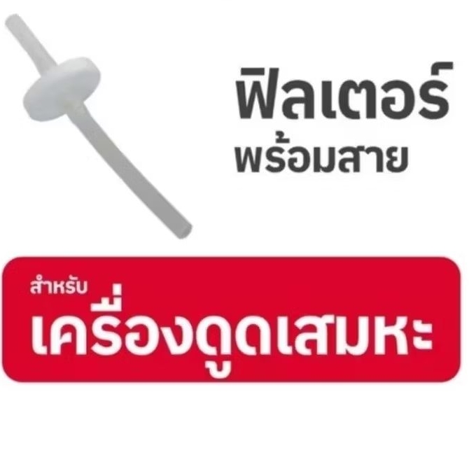 ฟิวเตอร์เครื่อง Suction Yuwell ตัวกรองเครื่องดูดเสมหะ