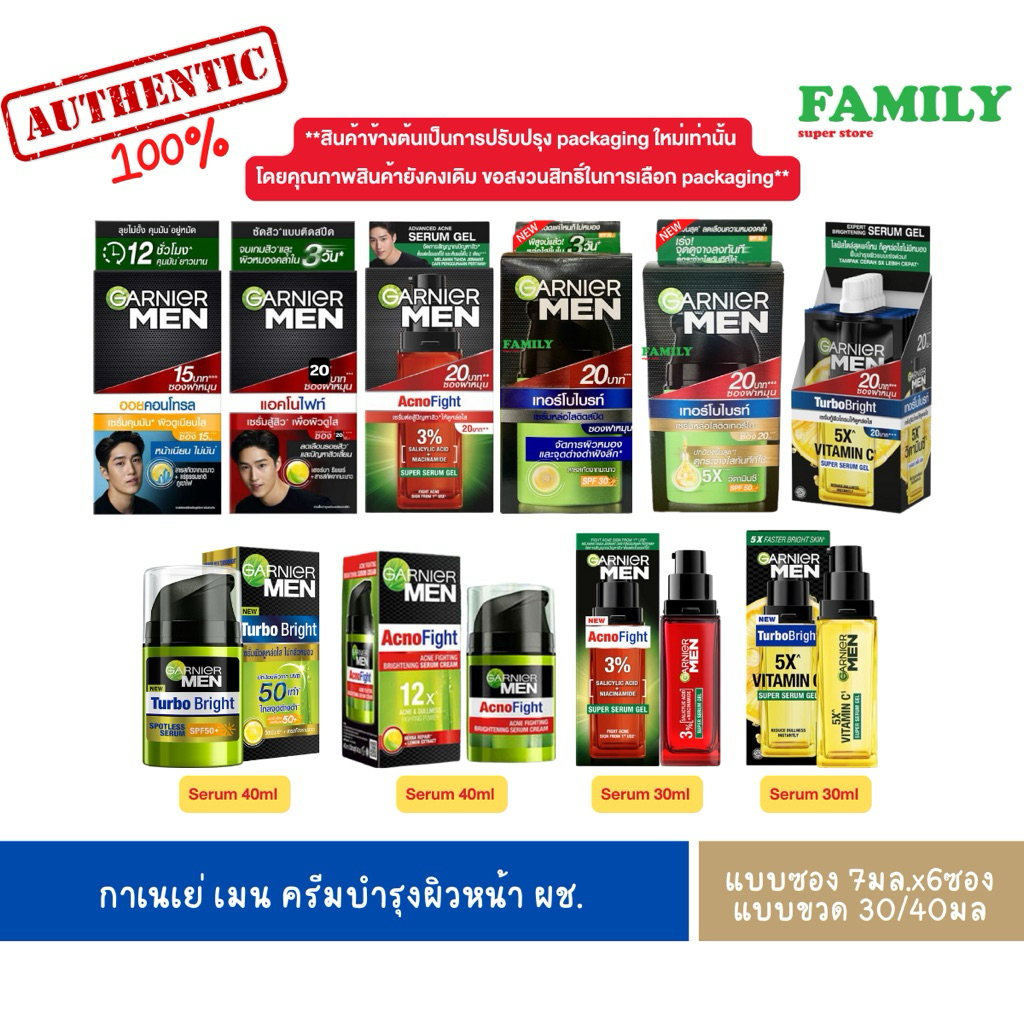 Garnier men การ์นิเย่ เมน ครีมบำรุงผิวหน้า เทอร์โบไบรท์,ออย คอนโทรล, เทอร์โบไบร์ท, แอคโนไฟท์ ขนาด7มลx6ซอง [001][002]