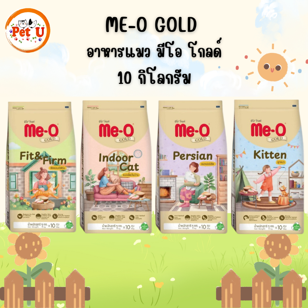 Me-O Gold อาหารเม็ดแมว มีโอ โกลด์ 4 สูตร สูตรเฉพาะตามความต้องการแมว ขนาด 10kg
