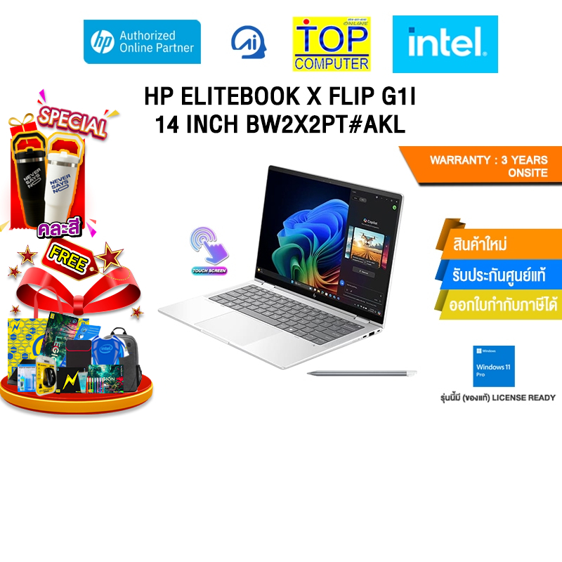 HP ELITEBOOK X FLIP G1I 14 INCH BW2X2PT#AKL /Ultra 7 268V/ประกัน 3 Years Onsite